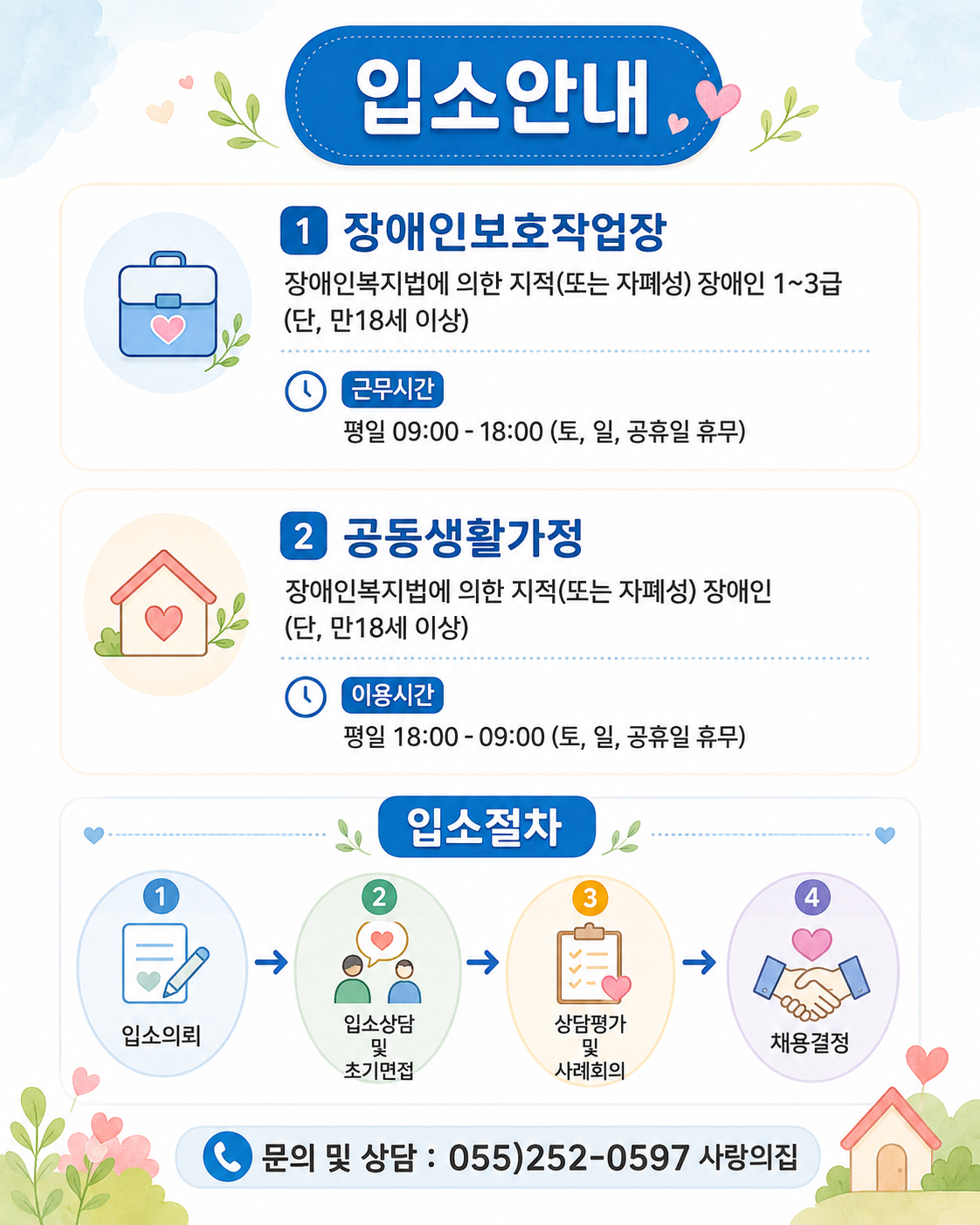 입소안내